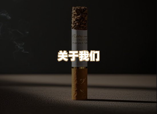 关于真玉途香烟批发